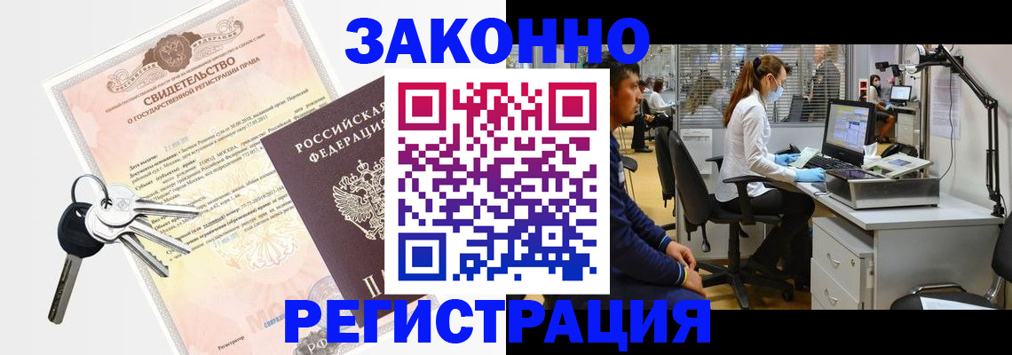 временная регистрация купить в Батайске