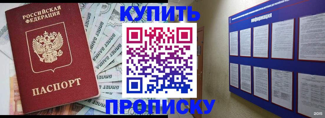 прописка штамп в Батайске