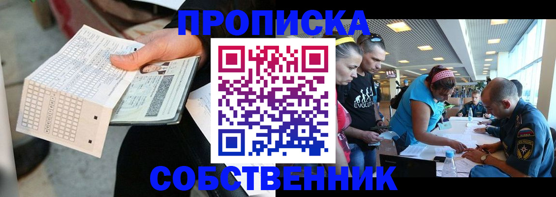 прописка в квартире в Батайске